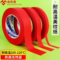 米乐奇红色美纹纸胶带耐高温200度PCB线路板焊锡烤漆喷漆遮蔽复合纸无痕红色单面胶带宽1-2-3-4-5cm*50米长