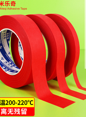 米乐奇红色美纹纸胶带耐高温200度PCB线路板焊锡烤漆喷漆遮蔽复合纸无痕红色单面胶带宽1-2-3-4-5cm*33米长
