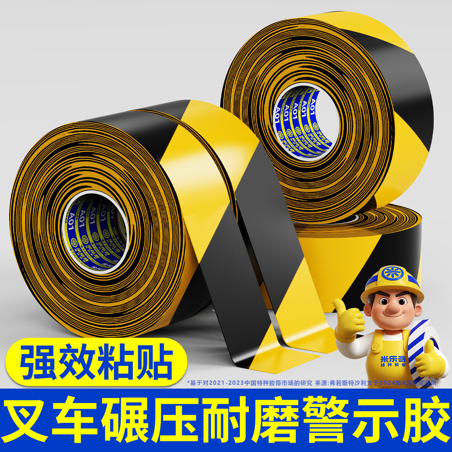 耐磨纳米地胶带机械加工车间专用黄色PVC地划线胶带工业耐磨胶带防