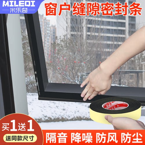 米乐奇窗户密封条断桥铝铝合金塑钢门窗平开外开窗防漏风缝隙贴条