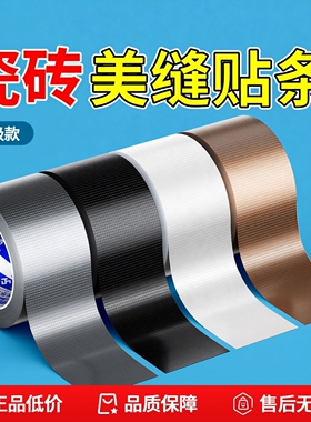 瓷砖美缝贴条自粘美边线厨房灶台洗菜盆水槽洗手盆边缘封边防水贴