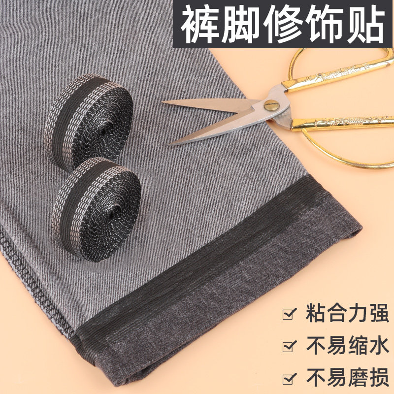 裤腿改短神器粘裤脚边裤口贴不剪裤长改短免剪改裤脚裤角收边免烫