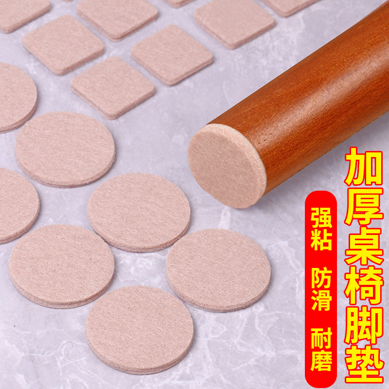 毛毡地板保护防滑耐磨桌椅脚垫