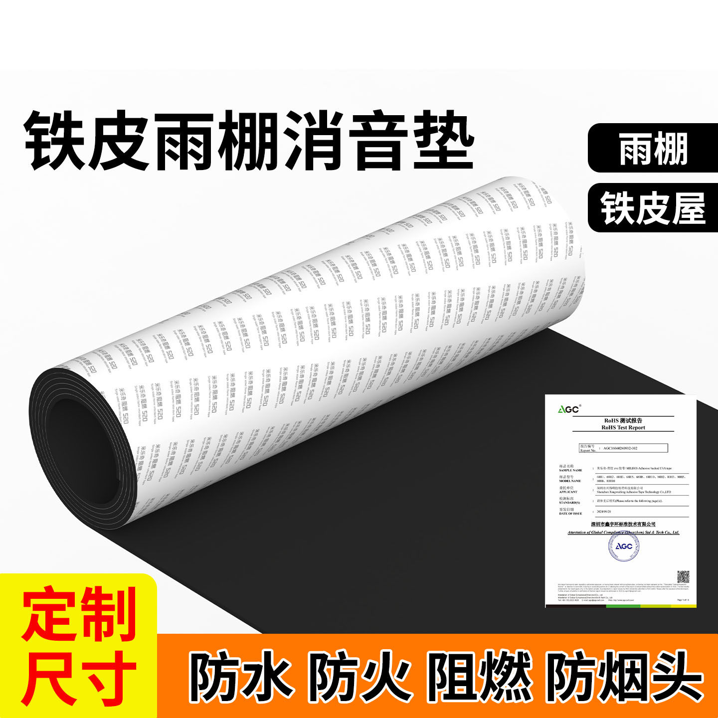 铁皮雨棚隔音棉消音垫阳光房玻璃防砸垫钢化玻璃防爆胶垫防晒自粘防撞