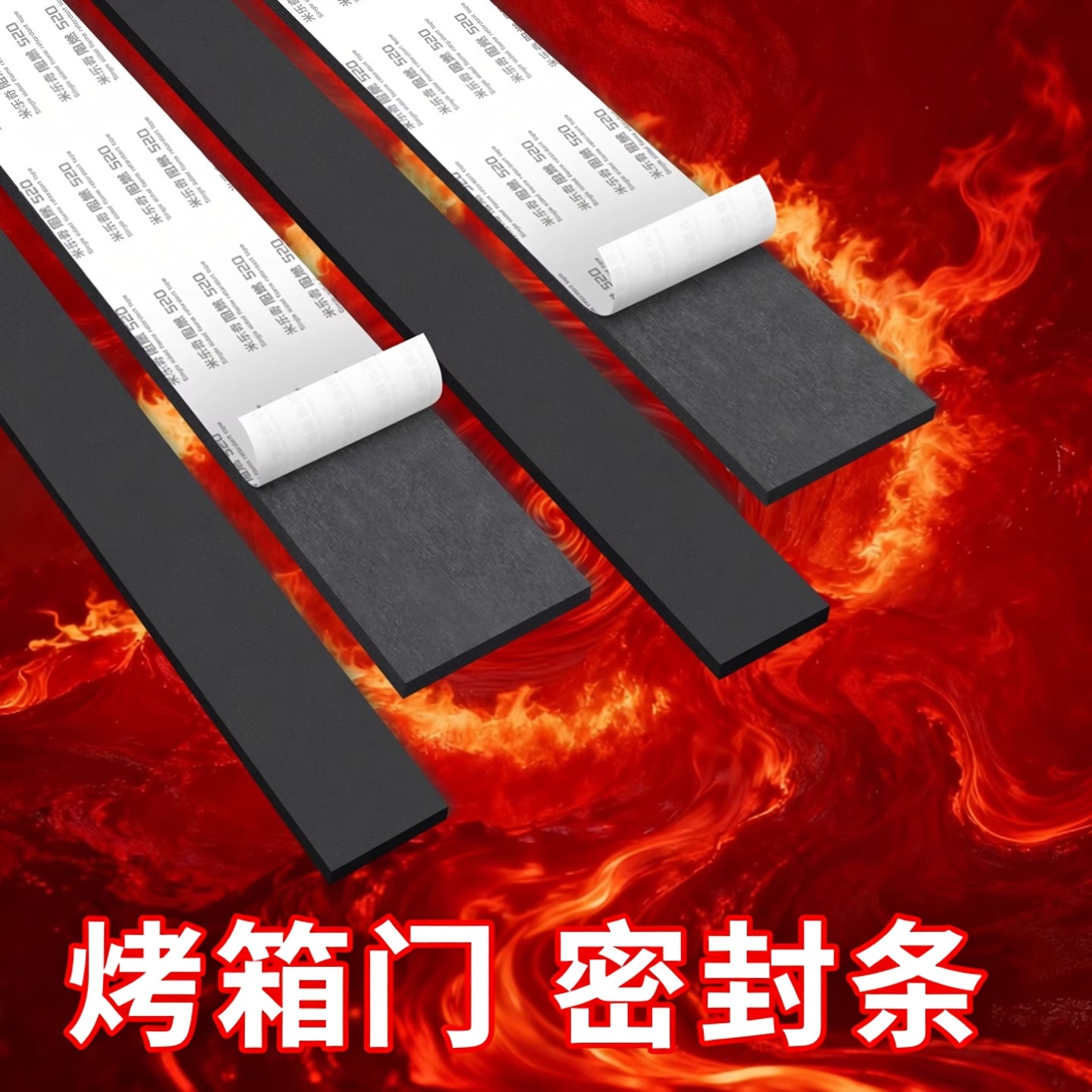 烤箱门密封条耐高温防火阻燃垫燃气灶减震耐磨防水强力自粘橡胶垫,厨房电器,其他商用厨电,淘宝优惠券,粉丝福利购,淘宝优惠卷