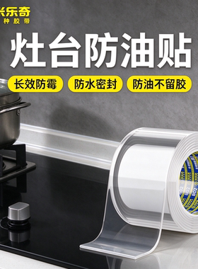 防水胶布纳米透明胶带厨房防霉贴