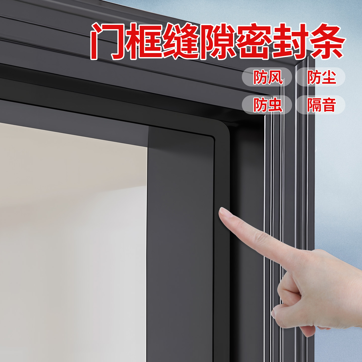 入户门底自粘密封条防风隔音