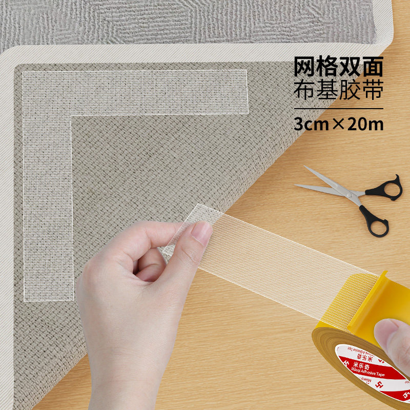 米乐奇双面高粘度粘胶强力胶贴墙专用透明网格布基双面胶无痕贴高粘度超强防水布基胶带地毯防滑固定贴不留痕,文具电教/文化用品/商务用品,胶带/胶纸/胶条,淘宝优惠券,粉丝福利购,淘宝优惠卷