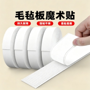 米乐奇毛毡板专用魔术贴照片墙固定免打孔公告栏展示相框装饰地图拼接不留痕强力勾面毛面自粘式子母扣粘贴条