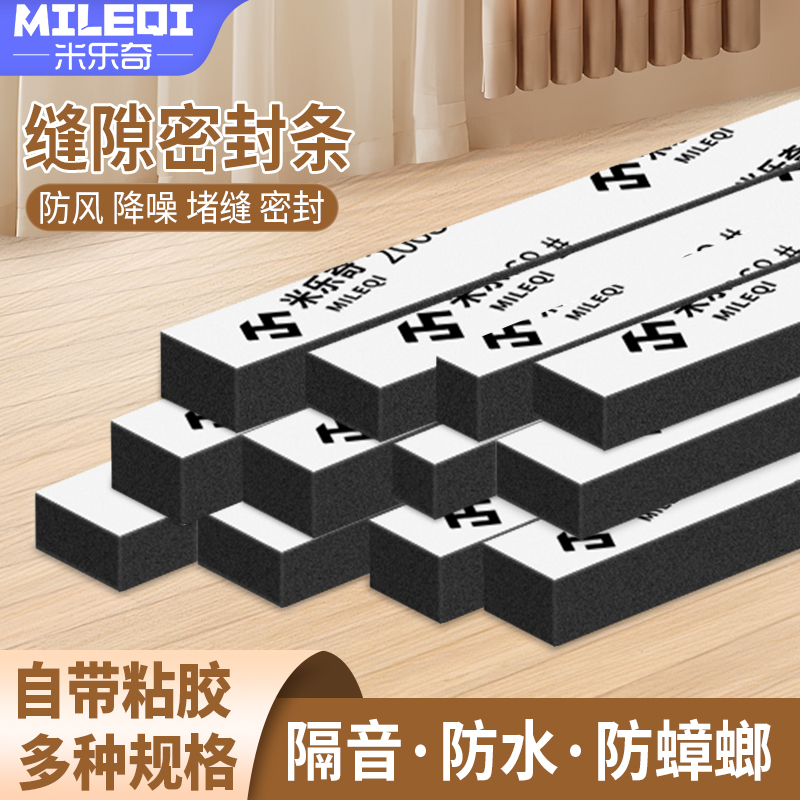 自粘海绵密封条防风隔音