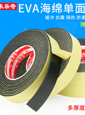 黑色EVA胶带单面泡沫海绵强力胶防震密封防撞条泡绵胶带2 3 5mm厚