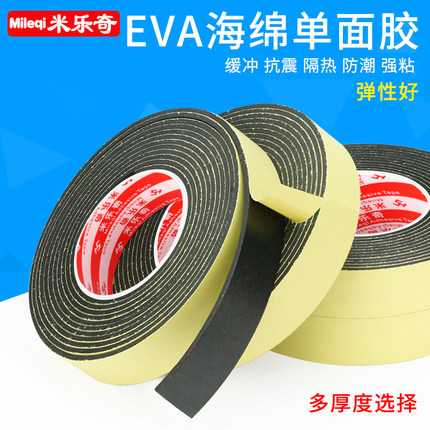 黑色EVA胶带单面泡沫海绵强力胶防震密封防撞条泡绵胶带2 3 5mm厚