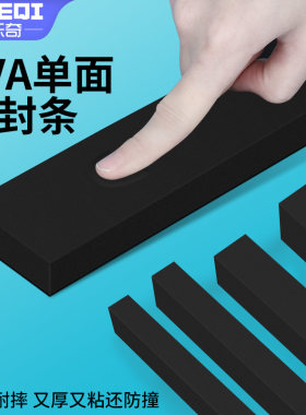 米乐奇EVA单面海绵胶带密封条阳台推拉门轨道填平垫移门地轨凹槽台阶条扫地机器人爬坡海绵垫条背胶贴条