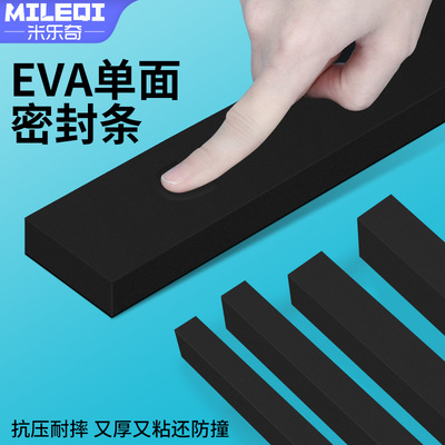 米乐奇EVA单面海绵胶带密封条阳台推拉门轨道填平垫移门地轨凹槽台阶条扫地机器人爬坡海绵垫条背胶贴条