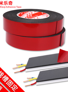 米乐奇线槽固定双面胶高粘度强力免打孔加厚海绵胶带广告牌固定两面胶黑色无痕泡沫胶防水墙面相框泡棉胶自粘