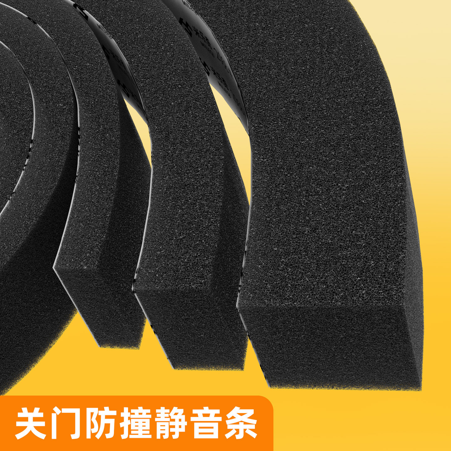 高弹eva海绵胶带软泡棉带背胶防异响垫片轻弹泡沫条隔音缓冲防震贴门窗配电箱门缝防震垫防撞减震自粘密封条