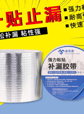 防水贴纸补漏洞防水贴屋顶自粘补洞墙贴室外防雨彩钢房外墙自粘贴