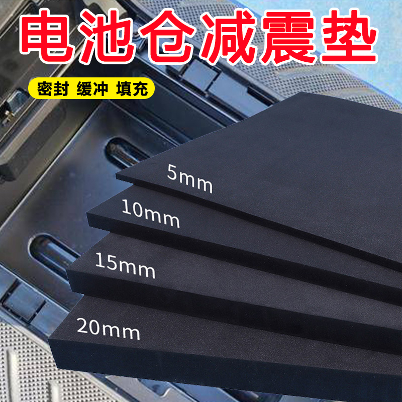 电动车电池减震垫38度黑色防火EVA泡棉板材料耐高温阻燃高密度泡沫板锂电池防震垫防水海绵垫片高密度eva泡棉
