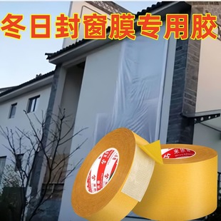 米乐奇粘窗户塑料布双面胶网格布基胶带冬天东北农村室外墙面封窗保护膜保暖膜防风门帘窗帘粘贴高粘度胶布