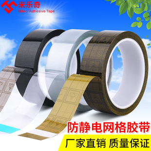 防静电网格胶带防静电标识胶带电子元 器件封装 高粘着力柔软服帖不留痕防静电指标10 电子行业通用 9次方