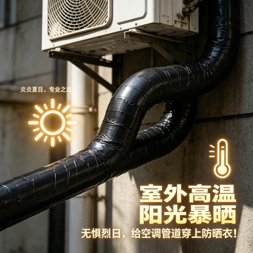空调管道防晒胶带冷缠耐磨耐高温