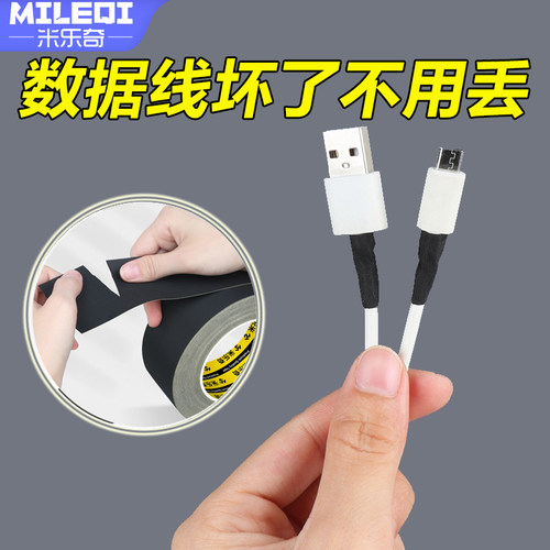 手机数据线保护套耳机线破皮修补缠绕线typec快充充电头阻燃绝缘套管电线防折断电工修复通用