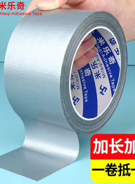 米乐奇高粘不透明强力彩色银灰色布基胶带补漏胶布单面加宽地毯胶婚庆展会装饰管道缠绕美化密封胶防水胶带