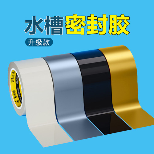 防水 防霉 防油