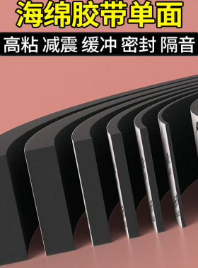 米乐奇2068黑色eva泡棉单面胶条锂电池减震棉强力高粘度防水绝缘缓冲垫防撞止震海绵胶带电池仓填充保护压条