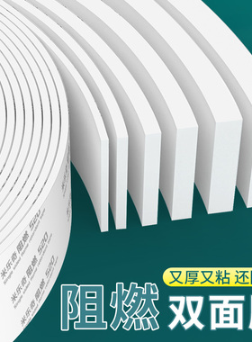 米乐奇泡棉双面胶阻燃高粘度加厚强力墙面固定相框宽泡沫胶密封缓冲白色海绵双面胶带1-10mm厚防水减震双面胶