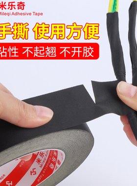 米乐奇胶带黑色醋酸胶布电线数据排线固定耐高温绝缘汽车维修束线排线包扎液晶维修屏修复神器自粘高粘度胶条