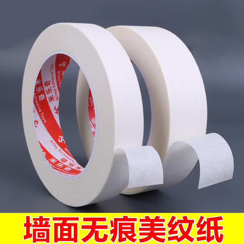 米乐奇防尘膜辅助贴防尘罩单独定位贴高黏防尘布墙面固定贴无痕贴