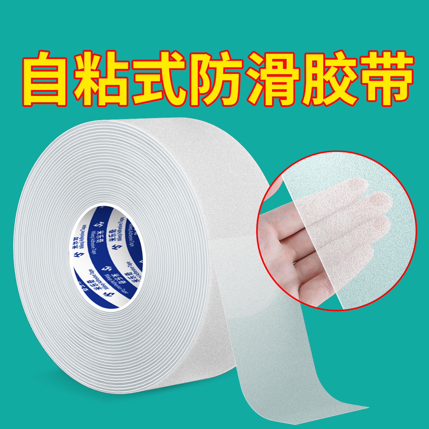 防摔跤打滑防滑胶带米乐奇PVC高粘度楼梯台阶荔枝纹橡胶贴条地贴纸地板瓷砖地面浴室强力自粘胶黑色透明胶纸