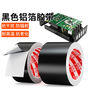 屏蔽胶带绝缘电路板散热笔记本铝箔贴纸电磁电子屏蔽麦拉两面绝缘自粘片材抗干扰屏蔽防辐射黑色铝箔胶带