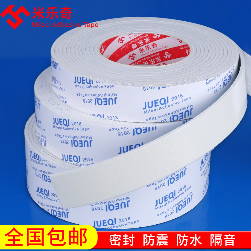 EVA泡沫海绵单面胶带防震防撞胶带消音防摩擦胶条白色汽车海绵胶