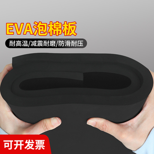 eva泡棉板泡沫板减震垫发泡海绵填缝密封可剪裁加厚耐高温中高密度大块包装 内衬定制防防尘隔音垫子软包材料