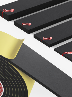 eva泡棉单面胶黑色缓冲减震垫密封胶条冰柜制冰机储冰槽密封防水胶带不留胶无痕防滑缠绕带空调管防晒胶带