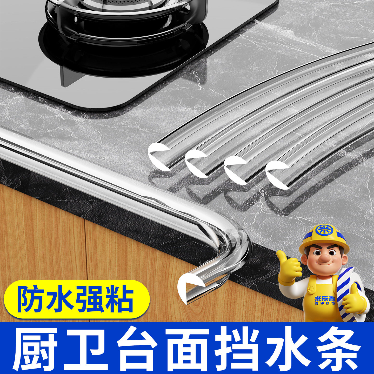 挡水条浴室大理石厨房灶台边缘自粘隔水条加厚透明防撞防水挡条图片