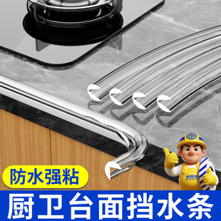 挡水条浴室大理石厨房灶台边缘自粘隔水条加厚透明防撞防水挡条