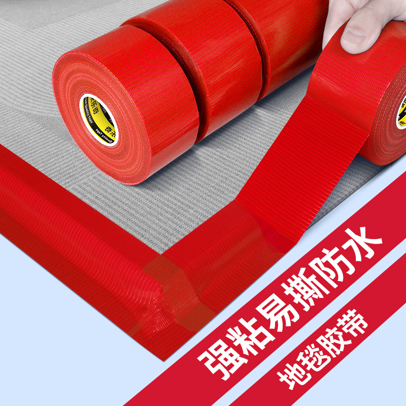 红色地毯胶带结婚一次性红地毯舞台开业店铺门口婚庆展会公司活动地垫拼接固定防水耐磨加厚加宽单面布基胶带