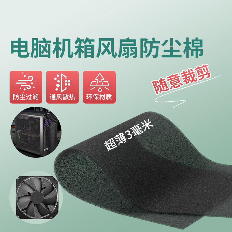 电脑机箱风扇风机防尘海绵灰尘过滤网工业机柜防护滤棉可定制加厚