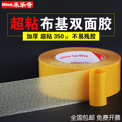 双面布基胶带强力固定半透明网格布基双面胶防水接缝地毯耐磨胶带超强力无痕高粘度地毯胶防水皮革墙布墙纸宽