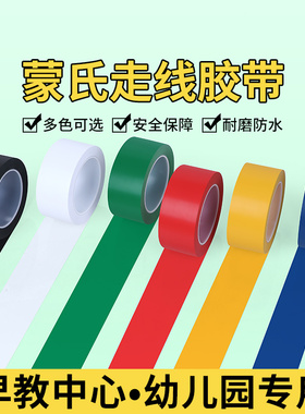 蒙氏走线胶带无痕地板地贴贴线