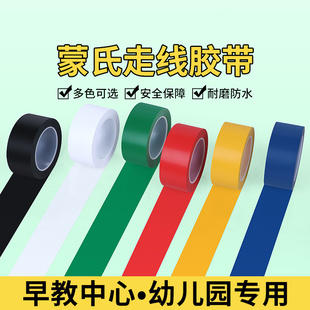 蒙氏线地贴即时贴纸黑色绿色幼儿园地面标识贴彩色地贴易撕分界线