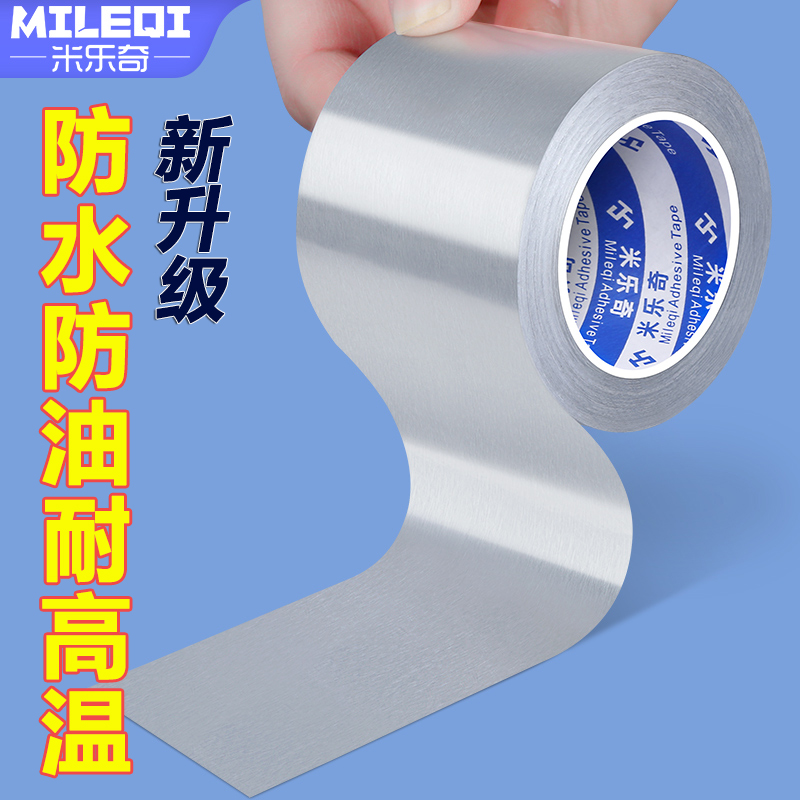 燃气灶封边条煤气灶耐高温PET铝箔胶带厨房灶台防油水防霉美缝贴