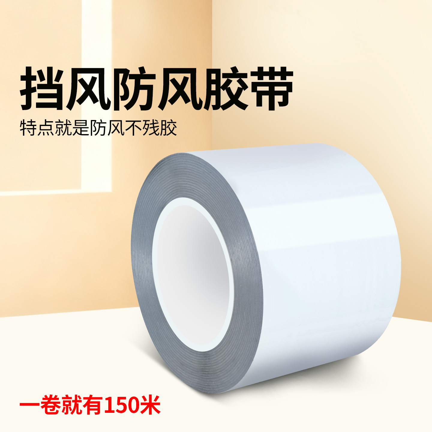 自粘/防尘