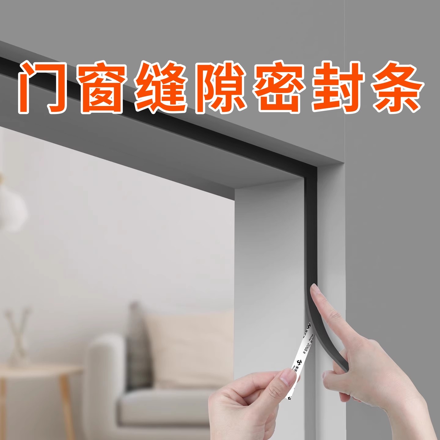 门窗门底密封条防风防尘防异物图片