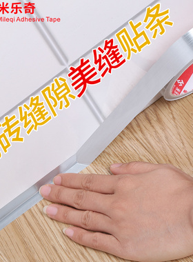 美缝贴瓷砖地砖贴纸防水耐磨客厅砖面缝隙天N花吊顶墙角装饰贴自