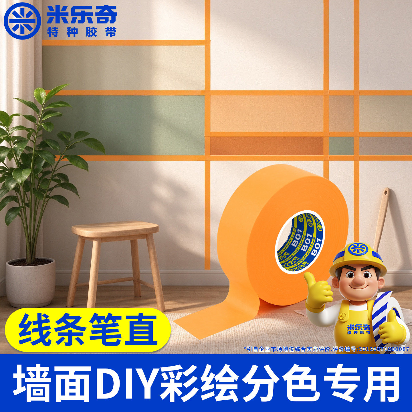 墙面DIY 彩绘分色专用黄色美纹纸胶带批发装修喷漆遮蔽胶纸不留胶车库划线刷墙面无痕保护贴纸高粘美文胶纸带