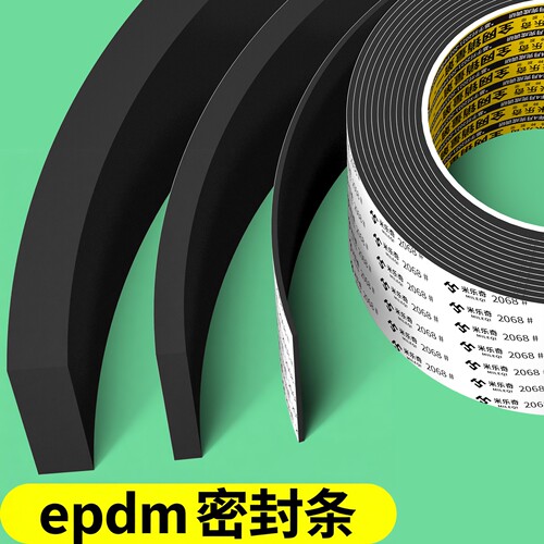 epdm密封条门边密封防撞条压边条电柜箱门缝铝合金门窗自粘软胶条